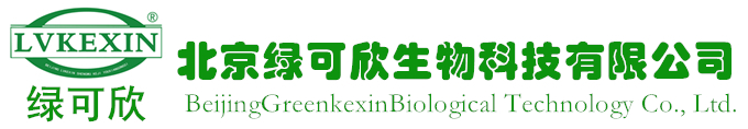 北京绿可欣生物科技有限公司