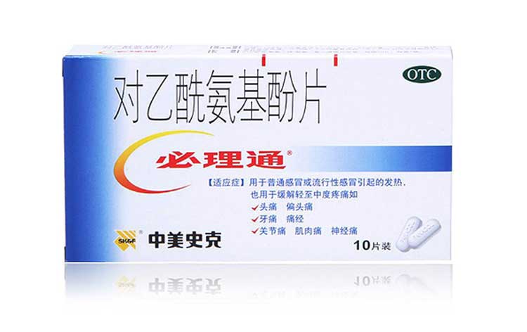 对乙酰氨基酚片(必理通) - 商品详情 - 商务吧_广东耐思智慧科技有限